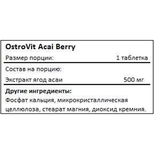 Жиросжигатель OstroVit Acai Berry 90 tabs: Пол Унисекс