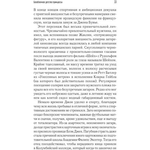 Женщина-миф. Жаклин Кеннеди фото 5