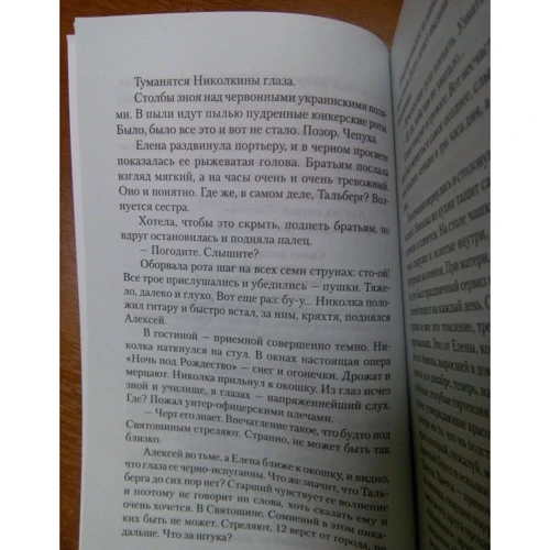 Белая гвардия фото 8