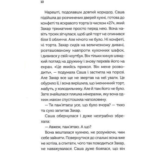 Соломія Томащук: Між нами: Обложка Твердая