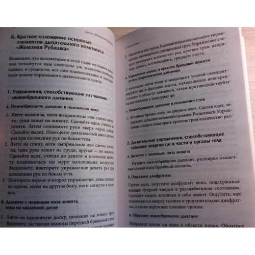 Мантэк Чиа: Цигун "Железная Рубашка: Обложка Мягкая