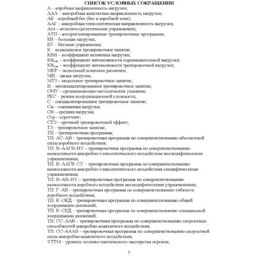 В. М. Костюкевич: Построение тренировочных занятий в футболе: Количество страниц 208
