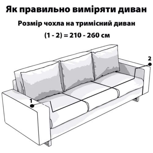 Чехол на диван Love You трехместный велюровый бежевый (81141)