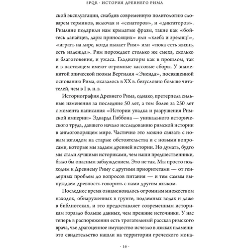 Мэри Берд: SPQR. История Древнего Рима: Производитель Альпина Паблишер