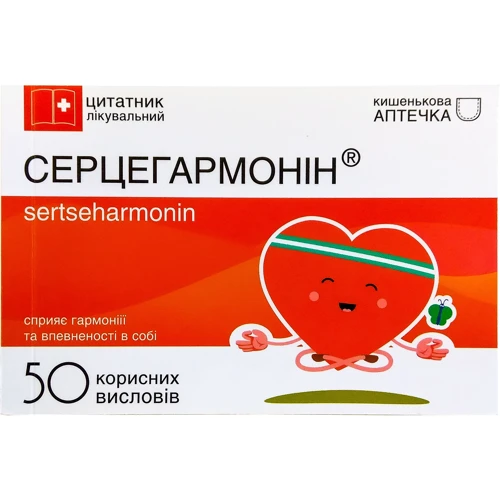 Цитатник Цитатник PAPAdesign "Серцегармонін"