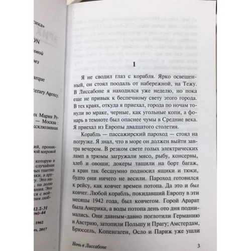Ночь в Лиссабоне: Количество страниц 320