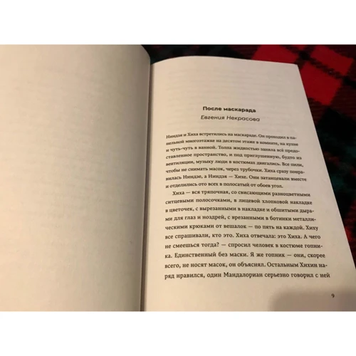 Кохання під час карантину: ISBN 978-5-6045426-4-4