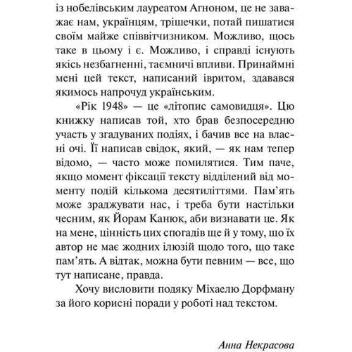 Йорам Канюк: Рік 1948: Обложка Твердая