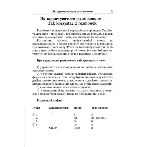 Олег Таланов: Українсько-польський розмовник: Производитель Арій