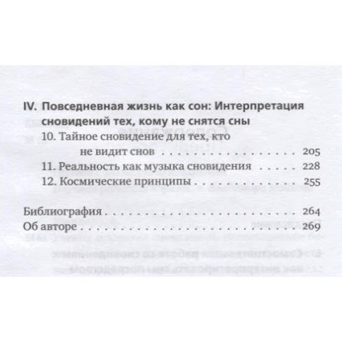 Арнольд Минделл: Ученик создателя сновидений. Использование состояний сознания для интерпретации сновидений: Автор Арнольд Минделл