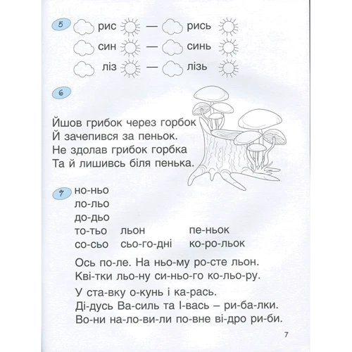 Наталія Удовенко: 365 днів до Нуш. Дитяча грамота. Крок 3. літерні период: Обкладинка Мягкая
