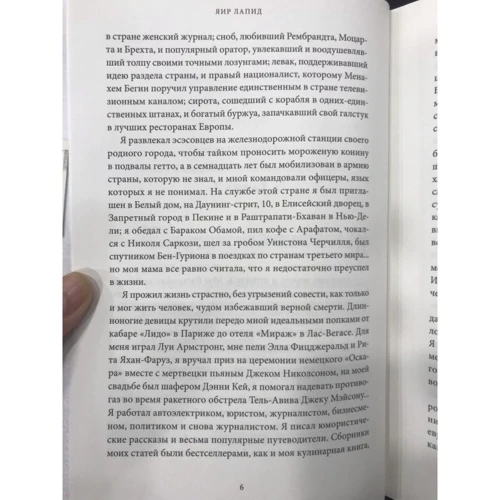 Яир Лапид: Мои посмертные воспоминания. История жизни Йосефа "Томи" Лапида: ISBN 978-5-906837-27-1