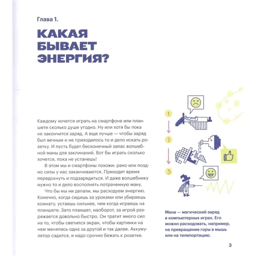 Роман Фишман: Тысяча лиц энергии: Количество страниц 64
