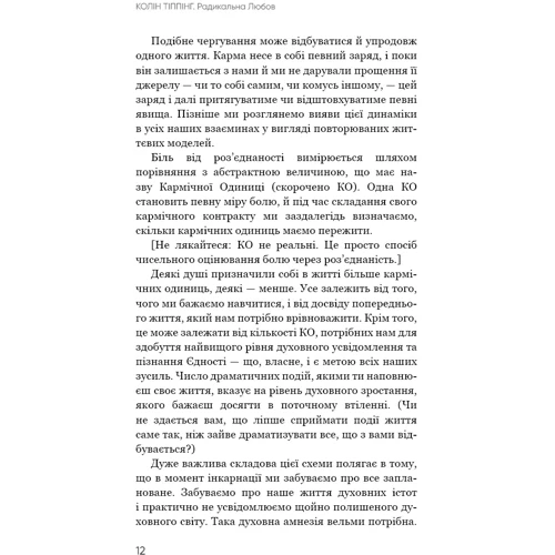 Колін Тіппінг: Радикальна Любов. Інструкція для розкриття вашої духовності та створення ідеальних стосунків: Жанр Семейные взаимоотношения