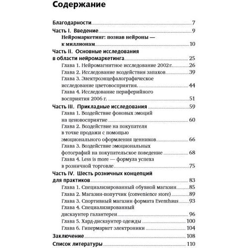 Арндт Трайндл: Нейромаркетинг. Визуализация эмоций: Жанр Маркетинг и реклама
