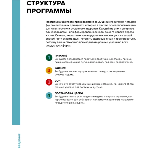 Джо Уикс: В форме за 30 дней. Питание, фитнес, сон, мотивация: ISBN 978-5-00169-674-2