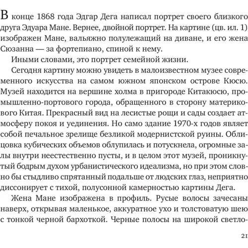 Мистецтво суперництва. Чотири історії про дружбу, зраду і революційних звершеннях в мистецтві: ISBN 978-5-389-11835-5