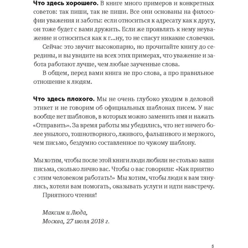 Новые правила деловой переписки: Производитель Альпина Паблишер