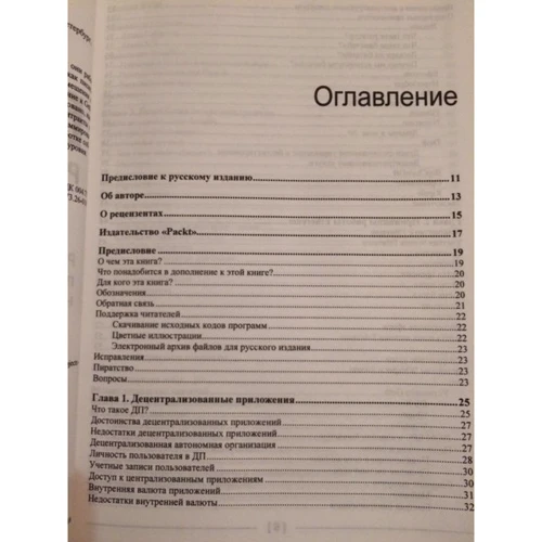 Нараян Прасти: Блокчейн. Разработка приложений: Производитель БХВ-Петербург