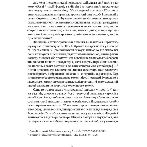 Микола Ільницький: Іван Франко: антиномія природи і духу. Розвідки, інтерпретації: Количество страниц 264