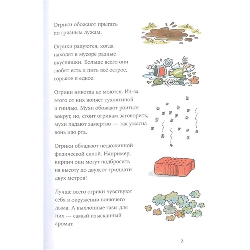 Ерхард Дітль: Огріки. Куди хочемо, туди летимо!: ISBN 978-5-9614-7215-8