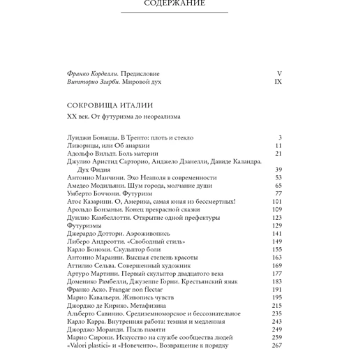 Вітторіо Згарбі: Скарби Італії. ХХ століття. Від футуризму до неореалізму: Виробник слово