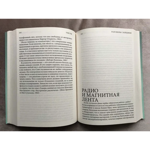 Річард Костелянуц: Розмови з Кейджем: Автор Ричард Костелянуц
