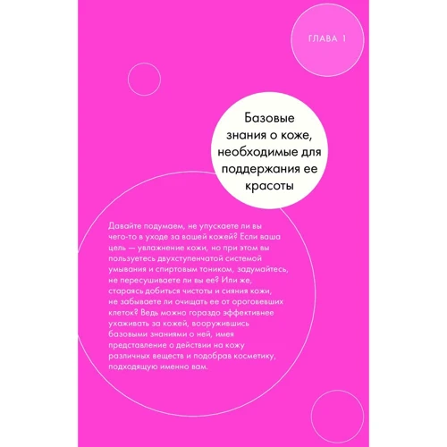 Корейская философия красоты. Smart-подход для идеальной кожи без дорогостоящих вложений: Количество страниц 176