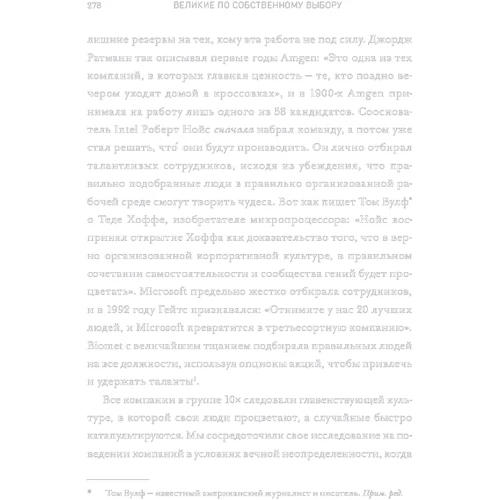 Джим Коллінз, Мортен Хансен: Великі за власним вибором: Кількість сторінок 448