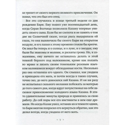 Джеймс Кервуд: Сын Казана: Количество страниц 288