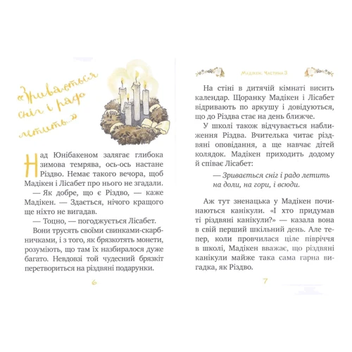 Астрід Ліндгрен: Мадікен. Частина 3: Обложка Твердая