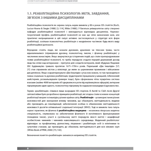 Основи реабілітаційної психології. Подолання наслідків кризи. Том 1 фото 6