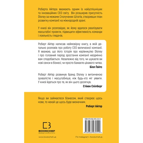 Роберт Айґер: Мандрівка тривалістю в життя: Производитель BookChef
