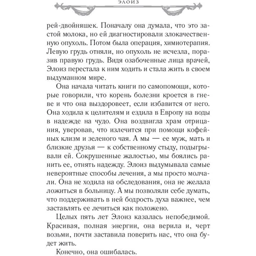 Элоиз: Обложка Мягкая
