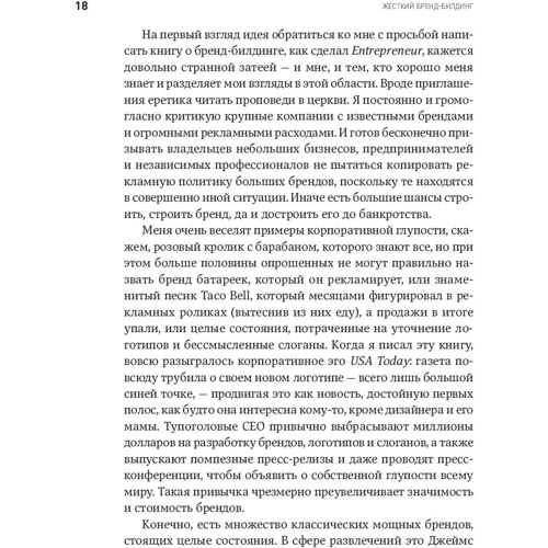 Дэн Кеннеди: Жесткий бренд-билдинг. Выжмите из клиента дополнительную маржу: Производитель Альпина Паблишер