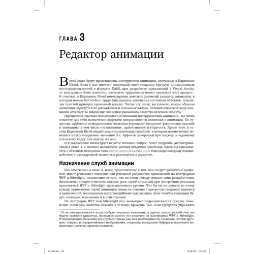 Expression Blend 4 з прикладами на C # для професіоналів: Кількість сторінок 368