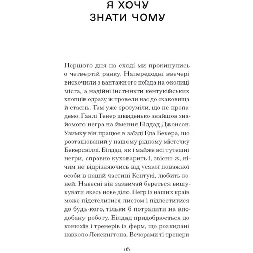 Шервуд Андерсон: Тріумф яйця. Книга ворожень від американського життя в оповідях і віршах: ISBN 978-617-522-236-2