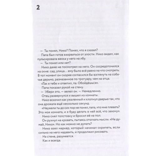 Габриэле Клима: Комната волка: Жанр Подростковая проза