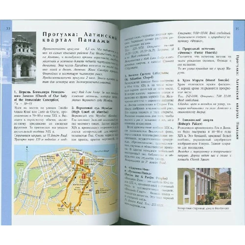Гоа. Путеводитель: ISBN 978-5-8183-1622-2