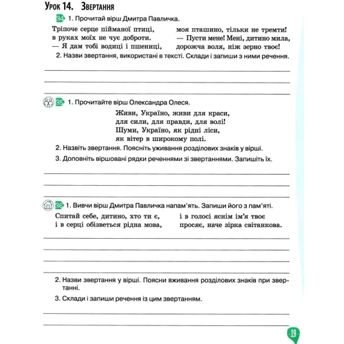Робоча тетрадь з української мови. 4 клас. Комплект 2 частини: Жанр Школьникам и абитуриентам