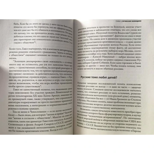 Семюел Грін, Грем Робертсон: Хто тут влада?: ISBN 978-5-17-122854-5