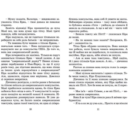 Комплект книжок Бодо Шефер: Пес на имя Мані, або Абетка грошей + Кіра й таємниця бублика фото 14