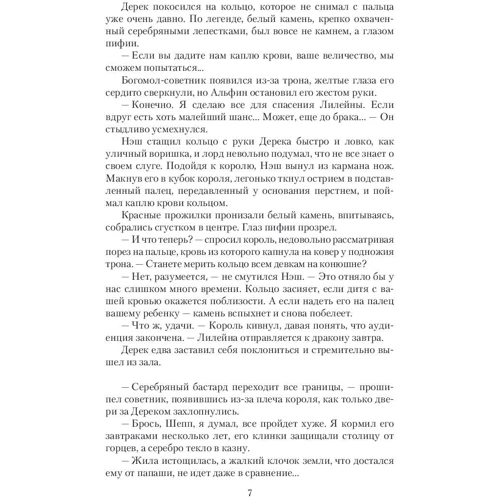 Ольга Ярошинская: Две невесты дракона: Автор Ольга Ярошинская