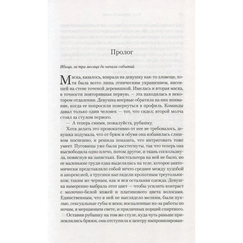 Хосе Карлос Сомоса. спокуса: ISBN 978-5-389-13552-9