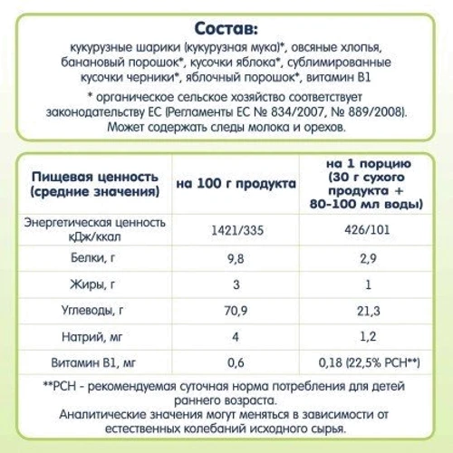 Каша мультизлаковая Fleur Alpine Банан Яблоко Черника 200 г (1184019): Вид каши Мультизлаковая