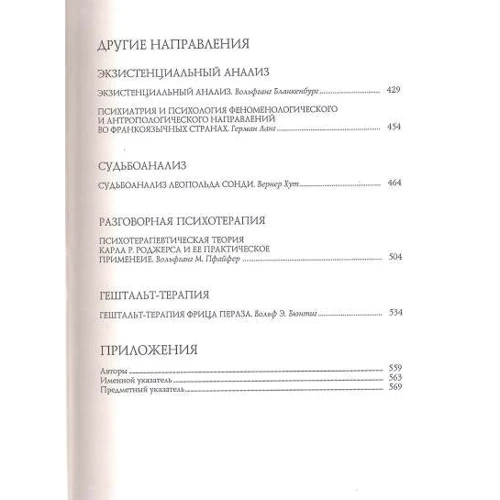 Энциклопедия глубинной психологии. Т. 4. Индивидуальная психология. Аналитическая психология: Обложка Твердая