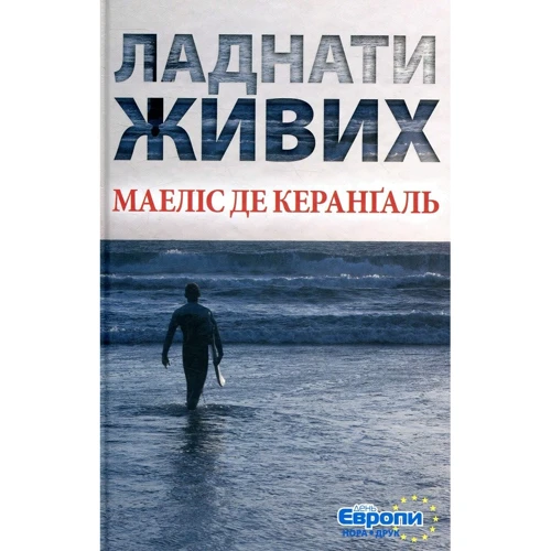 Маеліс де Керанґаль: Ладнати живих