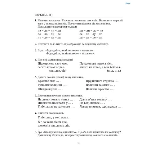 Виправлення вад мовлення. Звуки Л, Л`: Обложка Мягкая