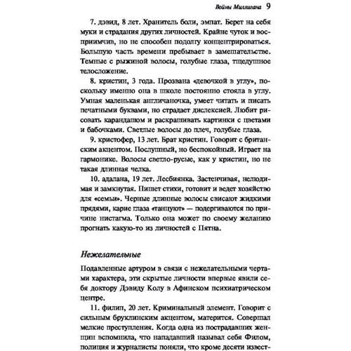 Дэниел Киз: Войны Миллигана: ISBN 978-966-993-418-5