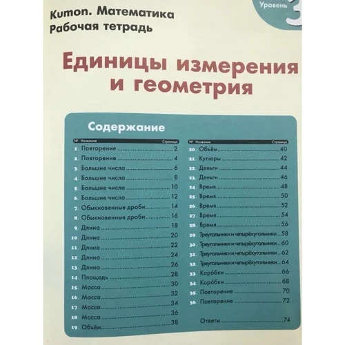 KUMON: Математика. Единицы измерения и геометрия. Уровень 3: Обложка Мягкая